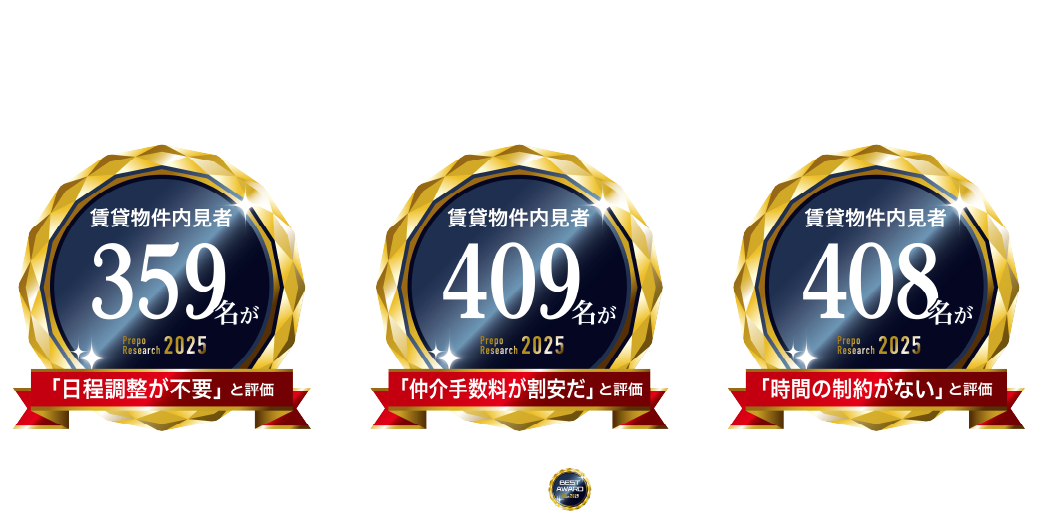 「セルフ内見」サービスは消費者アンケートの3項目において高評価されました!